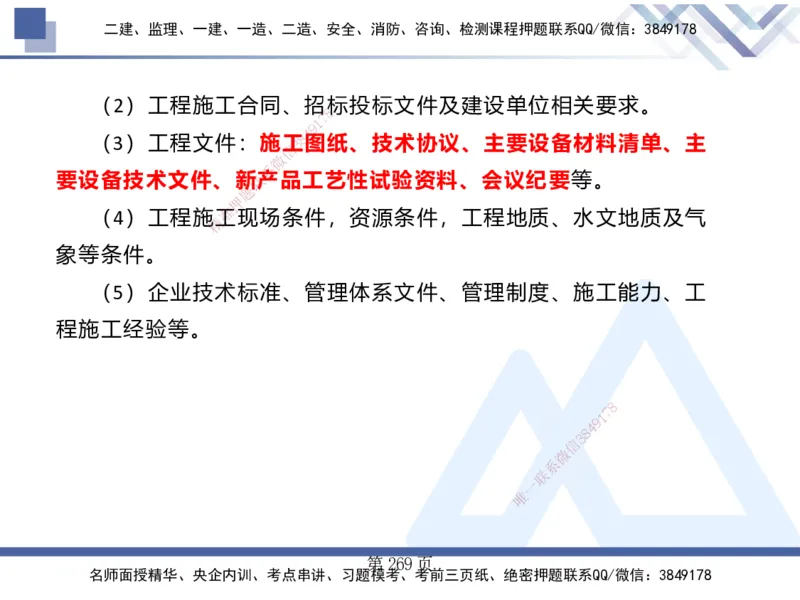 25考季一建机电冲刺串讲_2026年一级建造师_2026年一建机电_2025年一建机电SVIP_04-冲刺串讲✿考点强化✿小灶集训_80-机电《考点冲刺串讲》王克HX_讲义