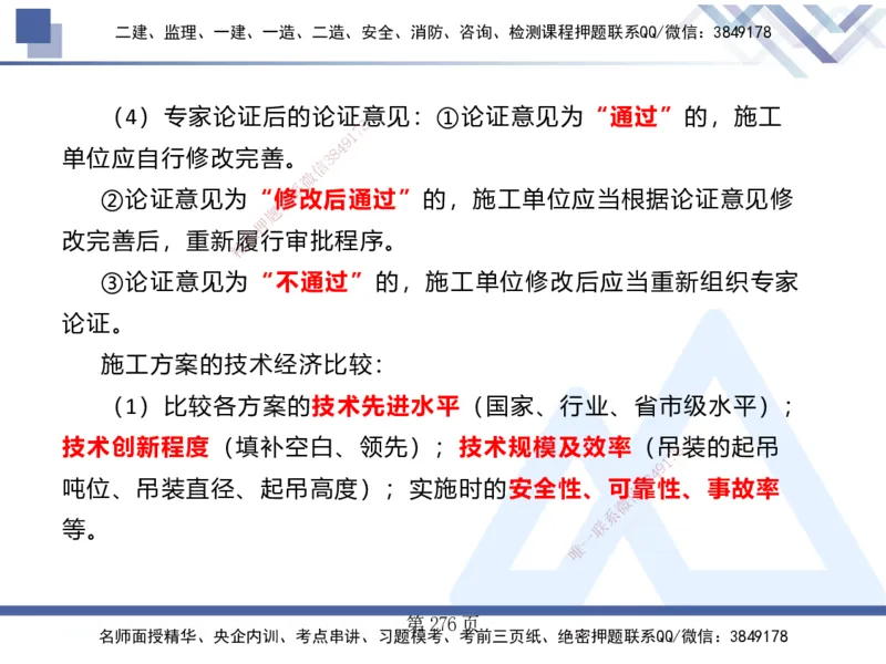 25考季一建机电冲刺串讲_2026年一级建造师_2026年一建机电_2025年一建机电SVIP_04-冲刺串讲✿考点强化✿小灶集训_80-机电《考点冲刺串讲》王克HX_讲义
