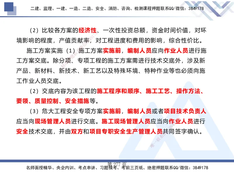 25考季一建机电冲刺串讲_2026年一级建造师_2026年一建机电_2025年一建机电SVIP_04-冲刺串讲✿考点强化✿小灶集训_80-机电《考点冲刺串讲》王克HX_讲义