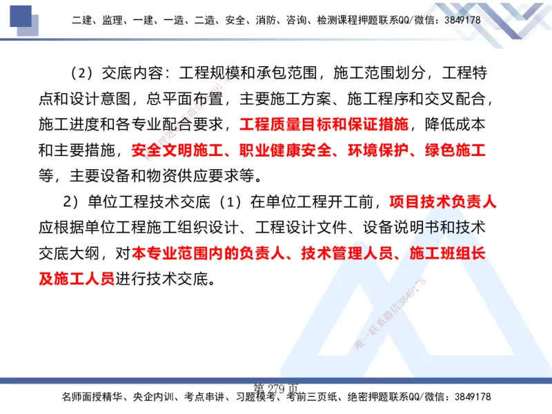 25考季一建机电冲刺串讲_2026年一级建造师_2026年一建机电_2025年一建机电SVIP_04-冲刺串讲✿考点强化✿小灶集训_80-机电《考点冲刺串讲》王克HX_讲义