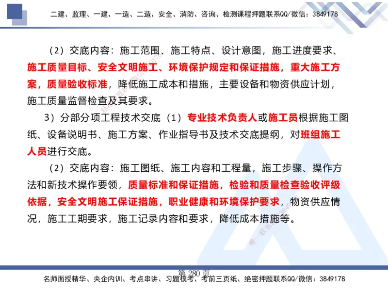 25考季一建机电冲刺串讲_2026年一级建造师_2026年一建机电_2025年一建机电SVIP_04-冲刺串讲✿考点强化✿小灶集训_80-机电《考点冲刺串讲》王克HX_讲义