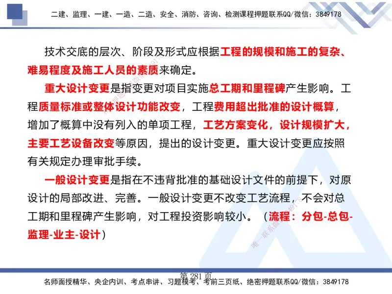 25考季一建机电冲刺串讲_2026年一级建造师_2026年一建机电_2025年一建机电SVIP_04-冲刺串讲✿考点强化✿小灶集训_80-机电《考点冲刺串讲》王克HX_讲义