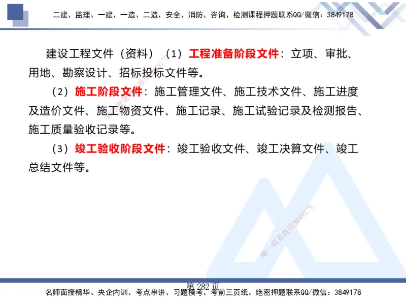 25考季一建机电冲刺串讲_2026年一级建造师_2026年一建机电_2025年一建机电SVIP_04-冲刺串讲✿考点强化✿小灶集训_80-机电《考点冲刺串讲》王克HX_讲义