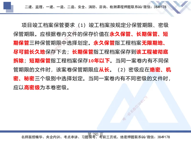 25考季一建机电冲刺串讲_2026年一级建造师_2026年一建机电_2025年一建机电SVIP_04-冲刺串讲✿考点强化✿小灶集训_80-机电《考点冲刺串讲》王克HX_讲义