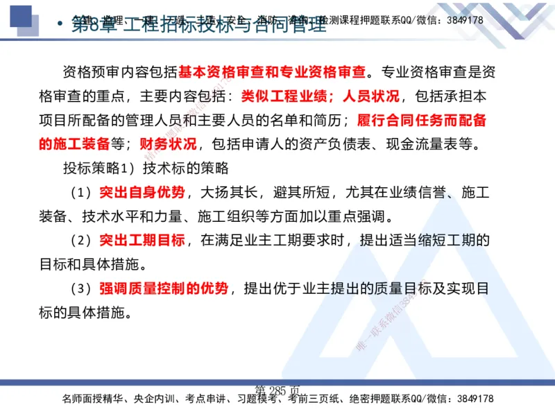 25考季一建机电冲刺串讲_2026年一级建造师_2026年一建机电_2025年一建机电SVIP_04-冲刺串讲✿考点强化✿小灶集训_80-机电《考点冲刺串讲》王克HX_讲义