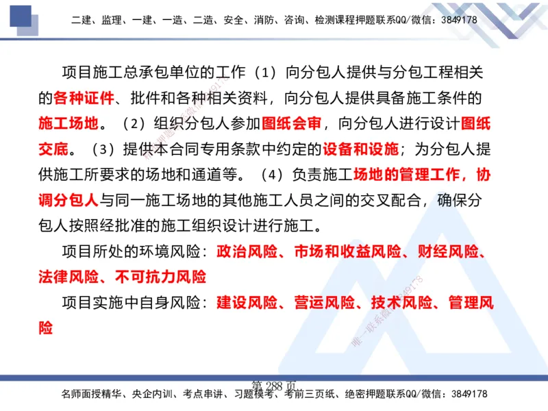 25考季一建机电冲刺串讲_2026年一级建造师_2026年一建机电_2025年一建机电SVIP_04-冲刺串讲✿考点强化✿小灶集训_80-机电《考点冲刺串讲》王克HX_讲义