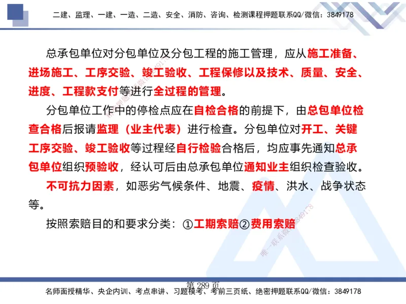 25考季一建机电冲刺串讲_2026年一级建造师_2026年一建机电_2025年一建机电SVIP_04-冲刺串讲✿考点强化✿小灶集训_80-机电《考点冲刺串讲》王克HX_讲义