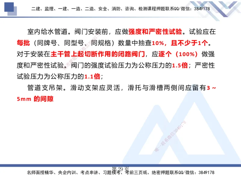 25考季一建机电冲刺串讲_2026年一级建造师_2026年一建机电_2025年一建机电SVIP_04-冲刺串讲✿考点强化✿小灶集训_80-机电《考点冲刺串讲》王克HX_讲义
