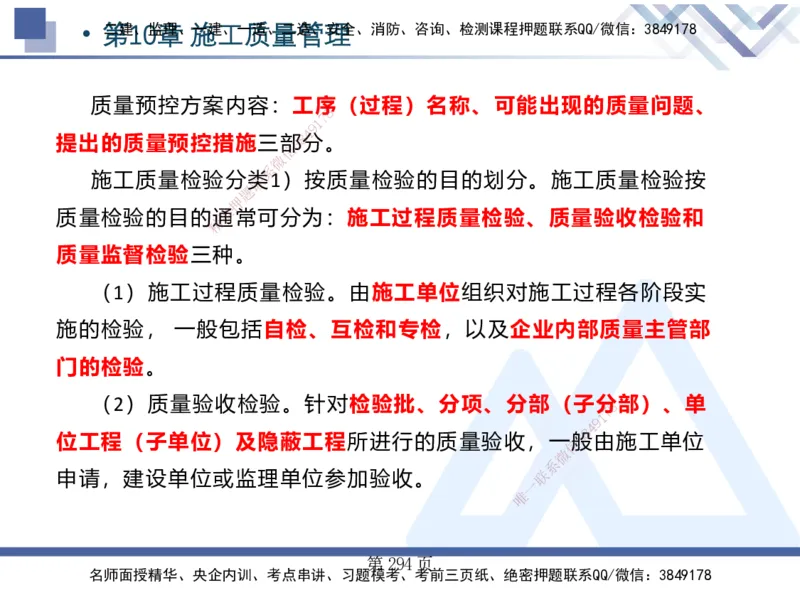 25考季一建机电冲刺串讲_2026年一级建造师_2026年一建机电_2025年一建机电SVIP_04-冲刺串讲✿考点强化✿小灶集训_80-机电《考点冲刺串讲》王克HX_讲义