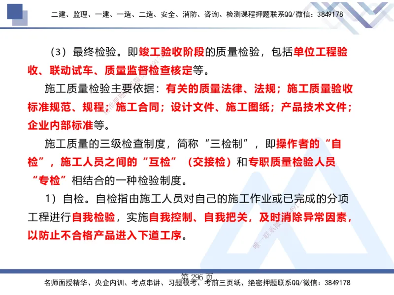 25考季一建机电冲刺串讲_2026年一级建造师_2026年一建机电_2025年一建机电SVIP_04-冲刺串讲✿考点强化✿小灶集训_80-机电《考点冲刺串讲》王克HX_讲义