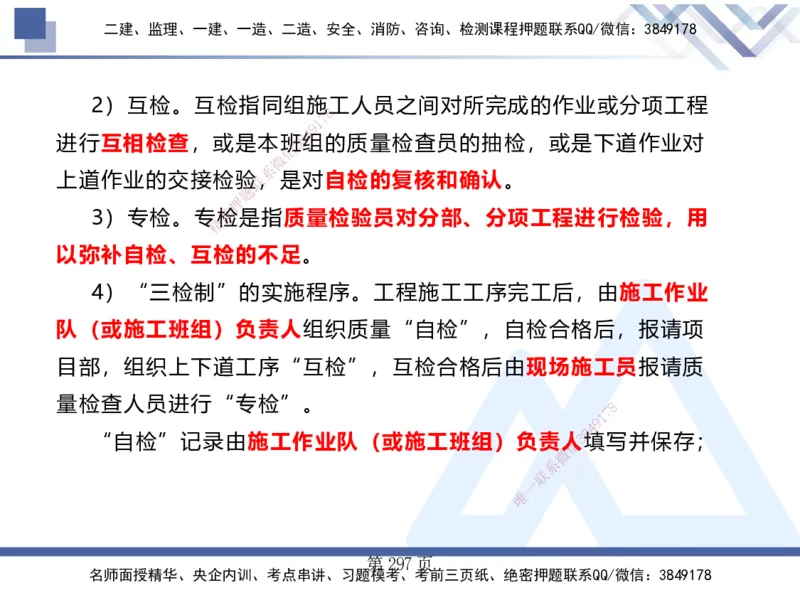 25考季一建机电冲刺串讲_2026年一级建造师_2026年一建机电_2025年一建机电SVIP_04-冲刺串讲✿考点强化✿小灶集训_80-机电《考点冲刺串讲》王克HX_讲义