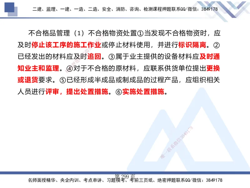 25考季一建机电冲刺串讲_2026年一级建造师_2026年一建机电_2025年一建机电SVIP_04-冲刺串讲✿考点强化✿小灶集训_80-机电《考点冲刺串讲》王克HX_讲义