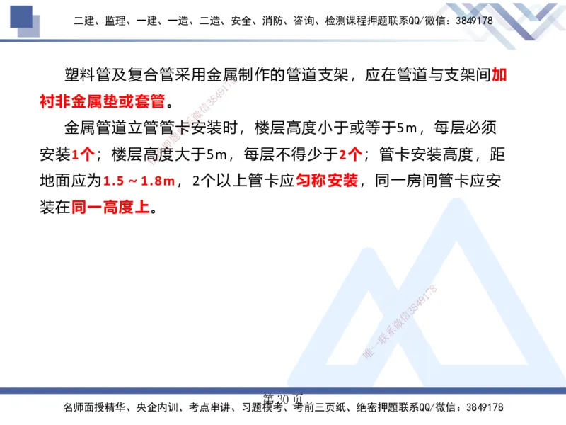 25考季一建机电冲刺串讲_2026年一级建造师_2026年一建机电_2025年一建机电SVIP_04-冲刺串讲✿考点强化✿小灶集训_80-机电《考点冲刺串讲》王克HX_讲义