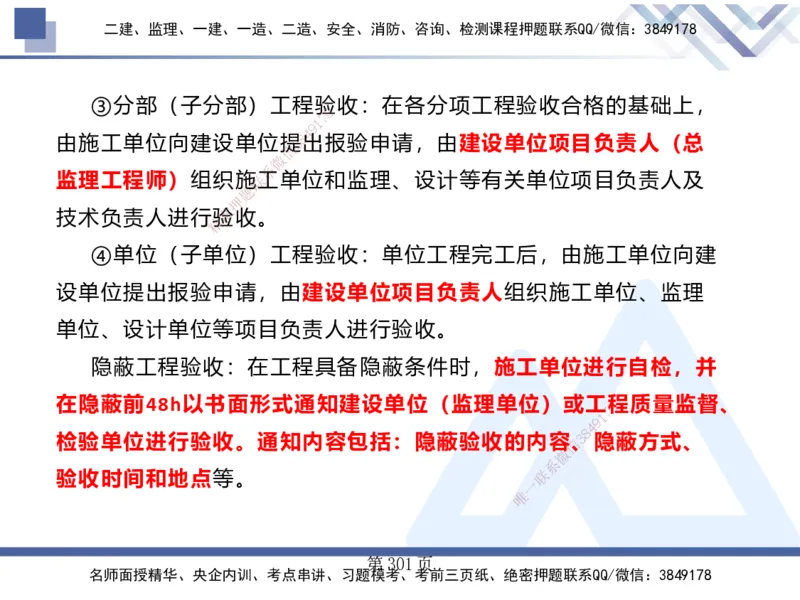 25考季一建机电冲刺串讲_2026年一级建造师_2026年一建机电_2025年一建机电SVIP_04-冲刺串讲✿考点强化✿小灶集训_80-机电《考点冲刺串讲》王克HX_讲义
