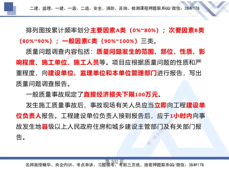 25考季一建机电冲刺串讲_2026年一级建造师_2026年一建机电_2025年一建机电SVIP_04-冲刺串讲✿考点强化✿小灶集训_80-机电《考点冲刺串讲》王克HX_讲义