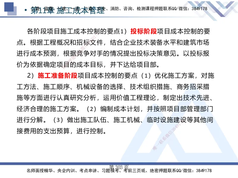25考季一建机电冲刺串讲_2026年一级建造师_2026年一建机电_2025年一建机电SVIP_04-冲刺串讲✿考点强化✿小灶集训_80-机电《考点冲刺串讲》王克HX_讲义