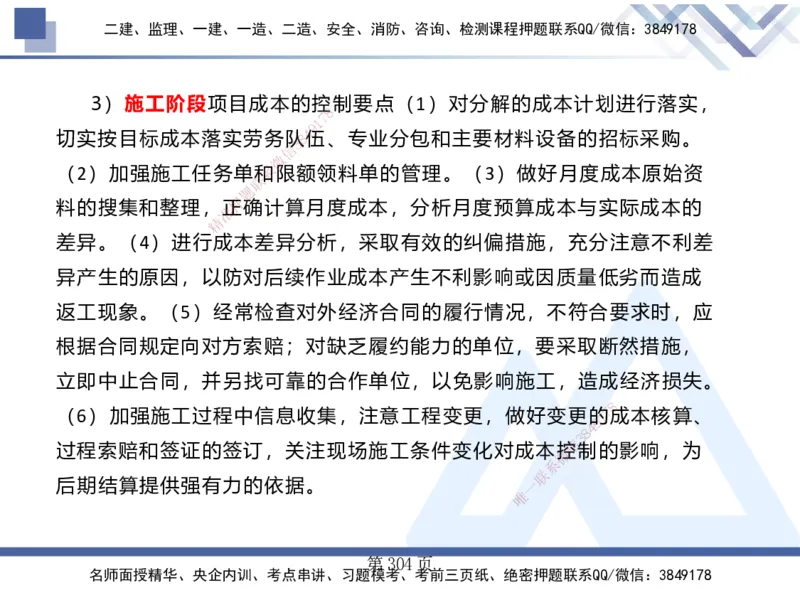 25考季一建机电冲刺串讲_2026年一级建造师_2026年一建机电_2025年一建机电SVIP_04-冲刺串讲✿考点强化✿小灶集训_80-机电《考点冲刺串讲》王克HX_讲义