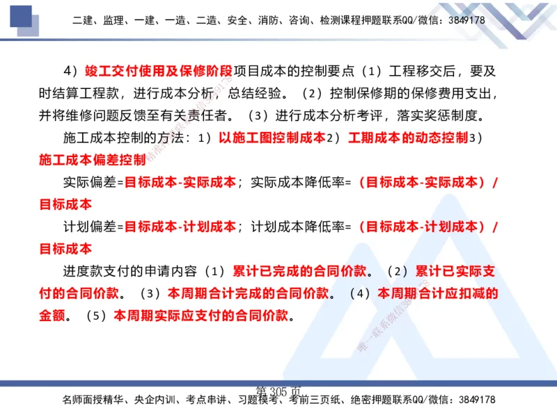 25考季一建机电冲刺串讲_2026年一级建造师_2026年一建机电_2025年一建机电SVIP_04-冲刺串讲✿考点强化✿小灶集训_80-机电《考点冲刺串讲》王克HX_讲义