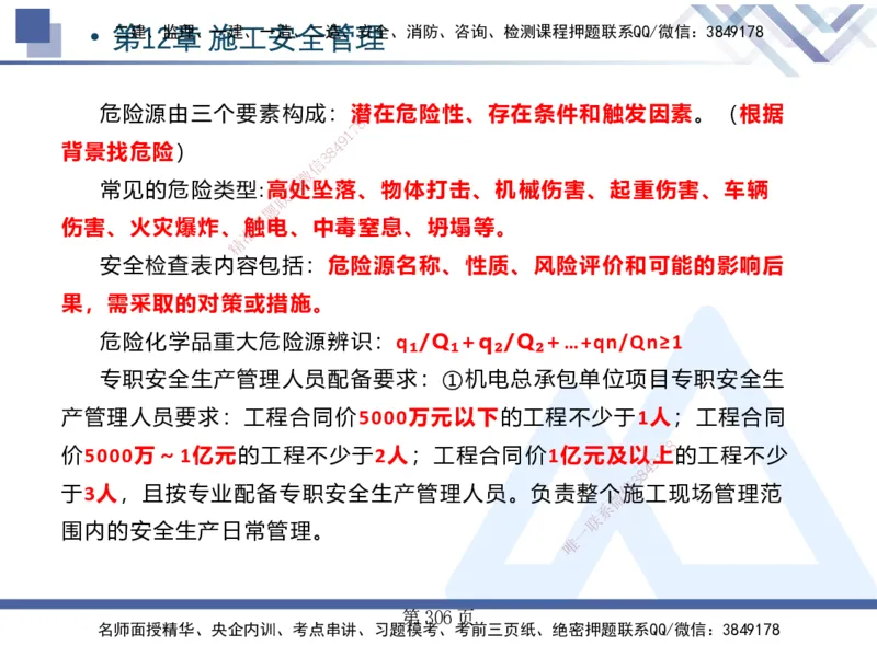 25考季一建机电冲刺串讲_2026年一级建造师_2026年一建机电_2025年一建机电SVIP_04-冲刺串讲✿考点强化✿小灶集训_80-机电《考点冲刺串讲》王克HX_讲义