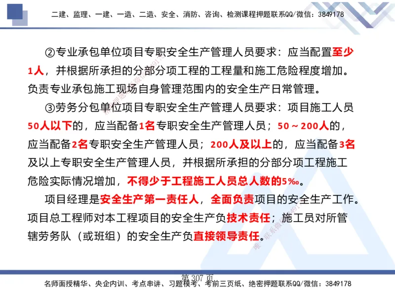 25考季一建机电冲刺串讲_2026年一级建造师_2026年一建机电_2025年一建机电SVIP_04-冲刺串讲✿考点强化✿小灶集训_80-机电《考点冲刺串讲》王克HX_讲义