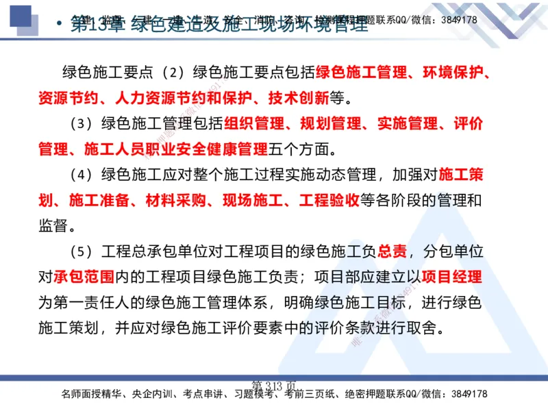25考季一建机电冲刺串讲_2026年一级建造师_2026年一建机电_2025年一建机电SVIP_04-冲刺串讲✿考点强化✿小灶集训_80-机电《考点冲刺串讲》王克HX_讲义