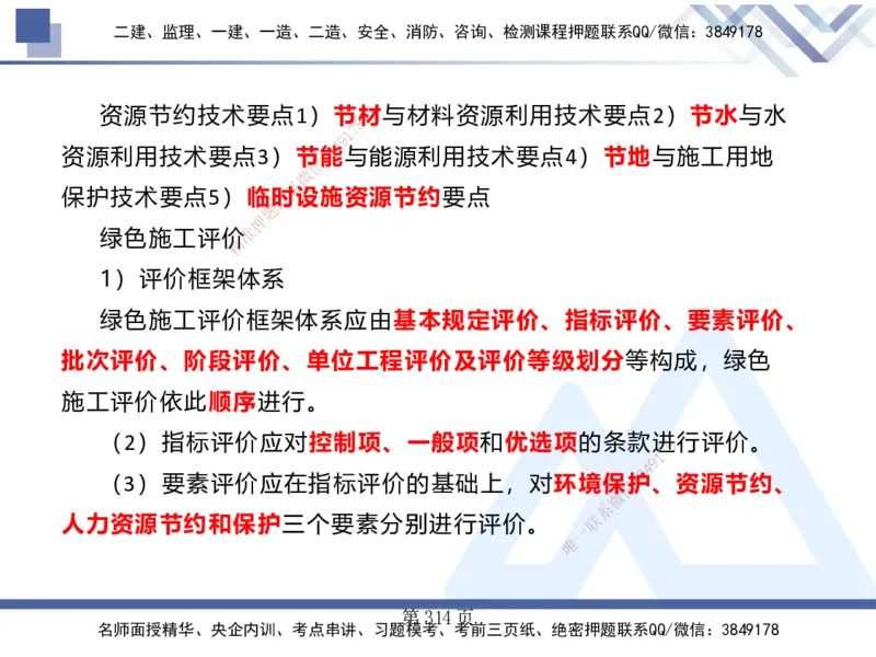 25考季一建机电冲刺串讲_2026年一级建造师_2026年一建机电_2025年一建机电SVIP_04-冲刺串讲✿考点强化✿小灶集训_80-机电《考点冲刺串讲》王克HX_讲义