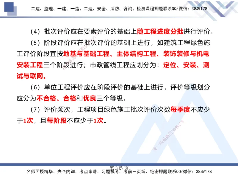 25考季一建机电冲刺串讲_2026年一级建造师_2026年一建机电_2025年一建机电SVIP_04-冲刺串讲✿考点强化✿小灶集训_80-机电《考点冲刺串讲》王克HX_讲义