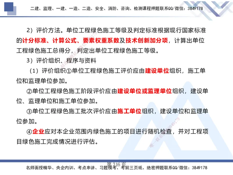 25考季一建机电冲刺串讲_2026年一级建造师_2026年一建机电_2025年一建机电SVIP_04-冲刺串讲✿考点强化✿小灶集训_80-机电《考点冲刺串讲》王克HX_讲义