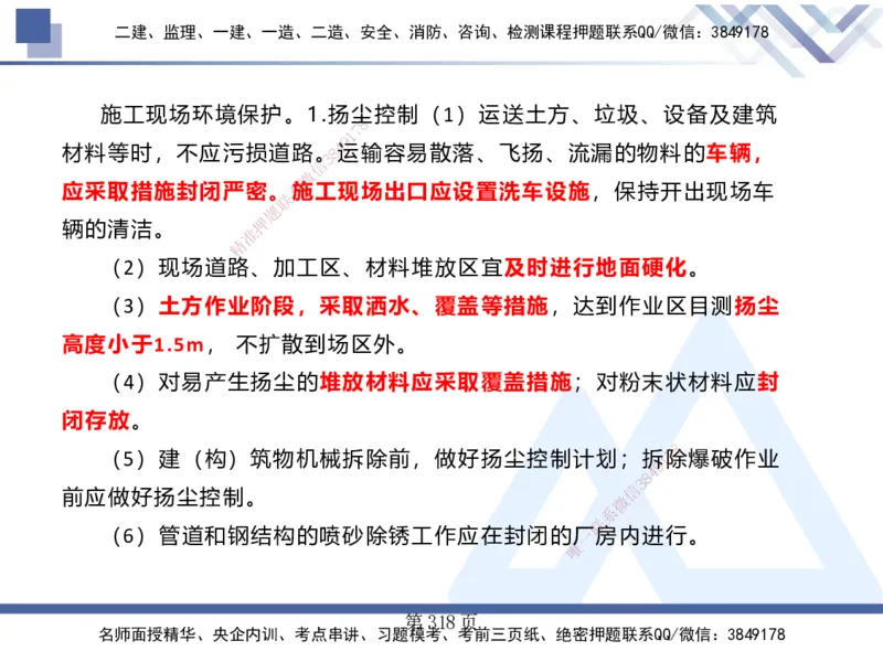 25考季一建机电冲刺串讲_2026年一级建造师_2026年一建机电_2025年一建机电SVIP_04-冲刺串讲✿考点强化✿小灶集训_80-机电《考点冲刺串讲》王克HX_讲义