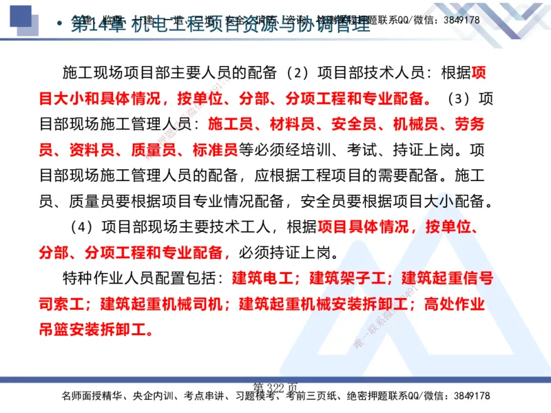 25考季一建机电冲刺串讲_2026年一级建造师_2026年一建机电_2025年一建机电SVIP_04-冲刺串讲✿考点强化✿小灶集训_80-机电《考点冲刺串讲》王克HX_讲义