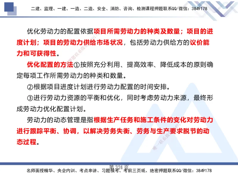 25考季一建机电冲刺串讲_2026年一级建造师_2026年一建机电_2025年一建机电SVIP_04-冲刺串讲✿考点强化✿小灶集训_80-机电《考点冲刺串讲》王克HX_讲义