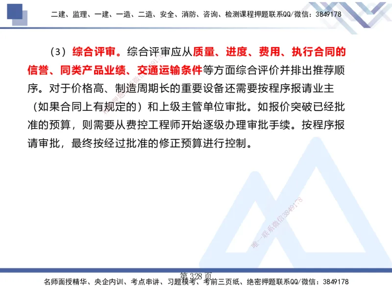 25考季一建机电冲刺串讲_2026年一级建造师_2026年一建机电_2025年一建机电SVIP_04-冲刺串讲✿考点强化✿小灶集训_80-机电《考点冲刺串讲》王克HX_讲义