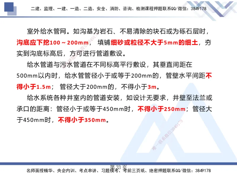 25考季一建机电冲刺串讲_2026年一级建造师_2026年一建机电_2025年一建机电SVIP_04-冲刺串讲✿考点强化✿小灶集训_80-机电《考点冲刺串讲》王克HX_讲义
