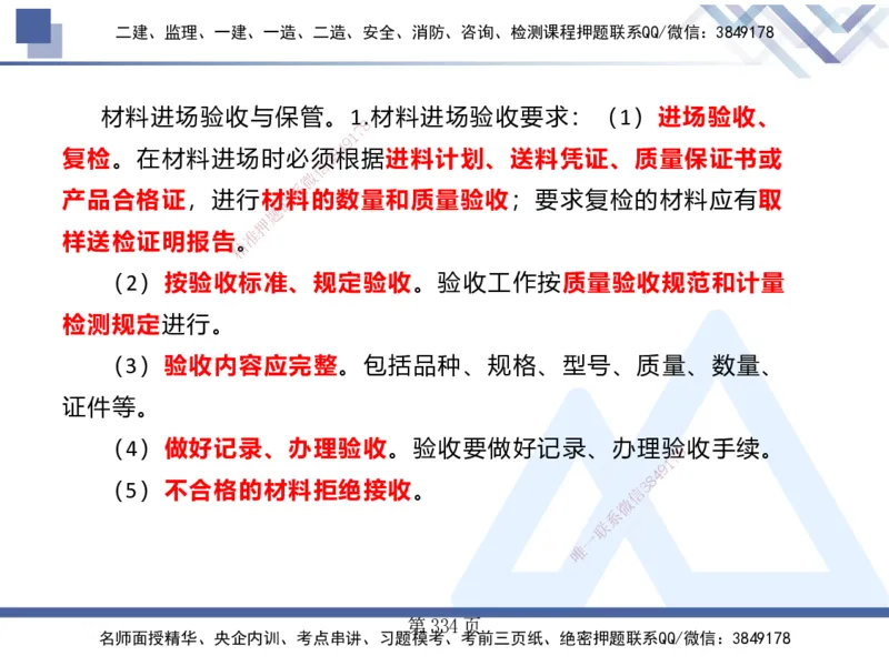 25考季一建机电冲刺串讲_2026年一级建造师_2026年一建机电_2025年一建机电SVIP_04-冲刺串讲✿考点强化✿小灶集训_80-机电《考点冲刺串讲》王克HX_讲义