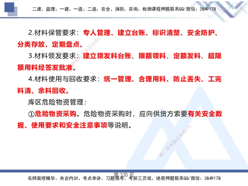 25考季一建机电冲刺串讲_2026年一级建造师_2026年一建机电_2025年一建机电SVIP_04-冲刺串讲✿考点强化✿小灶集训_80-机电《考点冲刺串讲》王克HX_讲义
