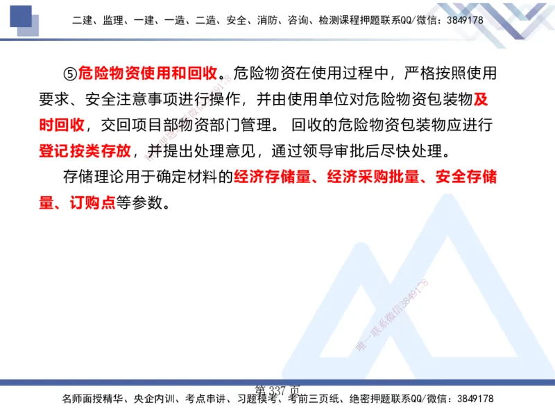 25考季一建机电冲刺串讲_2026年一级建造师_2026年一建机电_2025年一建机电SVIP_04-冲刺串讲✿考点强化✿小灶集训_80-机电《考点冲刺串讲》王克HX_讲义