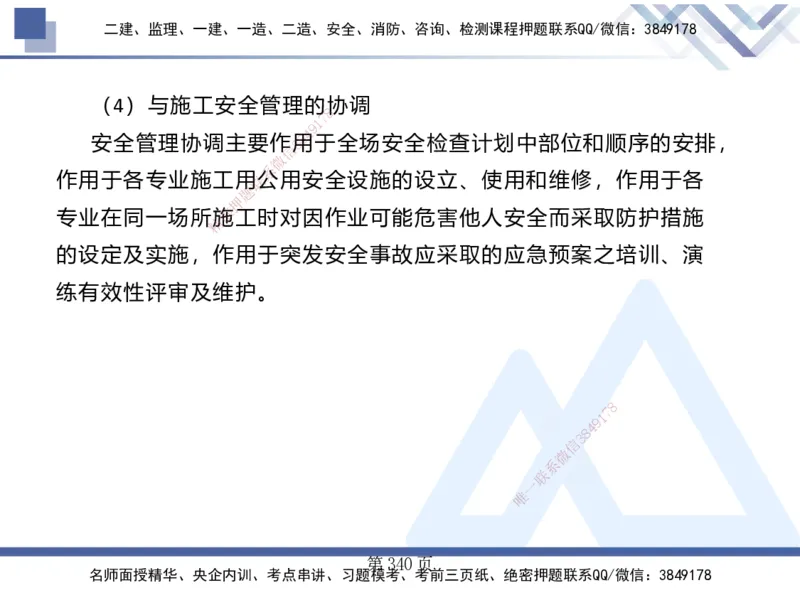 25考季一建机电冲刺串讲_2026年一级建造师_2026年一建机电_2025年一建机电SVIP_04-冲刺串讲✿考点强化✿小灶集训_80-机电《考点冲刺串讲》王克HX_讲义