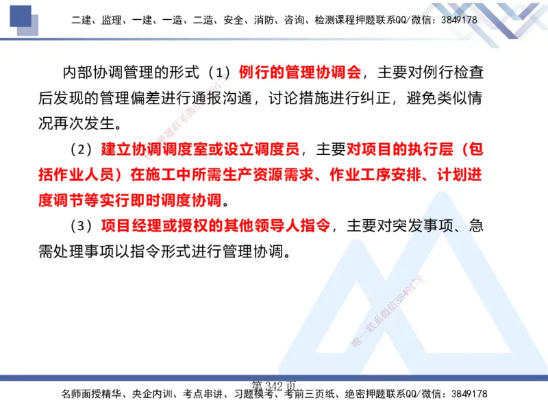 25考季一建机电冲刺串讲_2026年一级建造师_2026年一建机电_2025年一建机电SVIP_04-冲刺串讲✿考点强化✿小灶集训_80-机电《考点冲刺串讲》王克HX_讲义