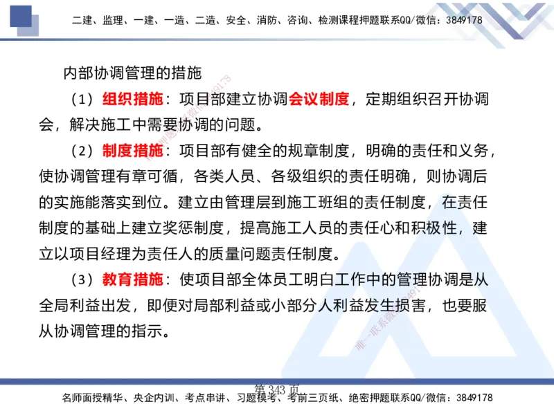 25考季一建机电冲刺串讲_2026年一级建造师_2026年一建机电_2025年一建机电SVIP_04-冲刺串讲✿考点强化✿小灶集训_80-机电《考点冲刺串讲》王克HX_讲义