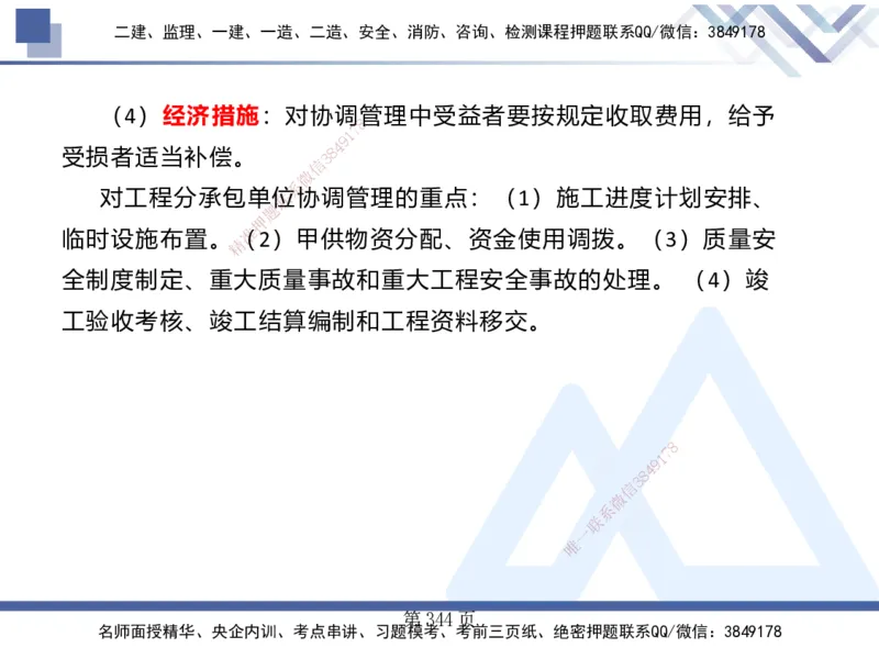 25考季一建机电冲刺串讲_2026年一级建造师_2026年一建机电_2025年一建机电SVIP_04-冲刺串讲✿考点强化✿小灶集训_80-机电《考点冲刺串讲》王克HX_讲义