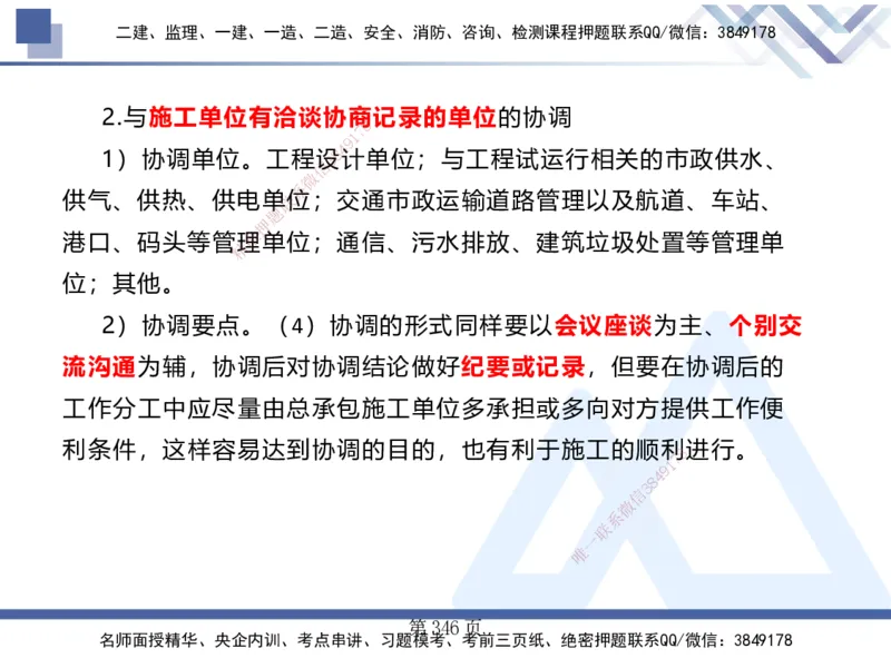 25考季一建机电冲刺串讲_2026年一级建造师_2026年一建机电_2025年一建机电SVIP_04-冲刺串讲✿考点强化✿小灶集训_80-机电《考点冲刺串讲》王克HX_讲义