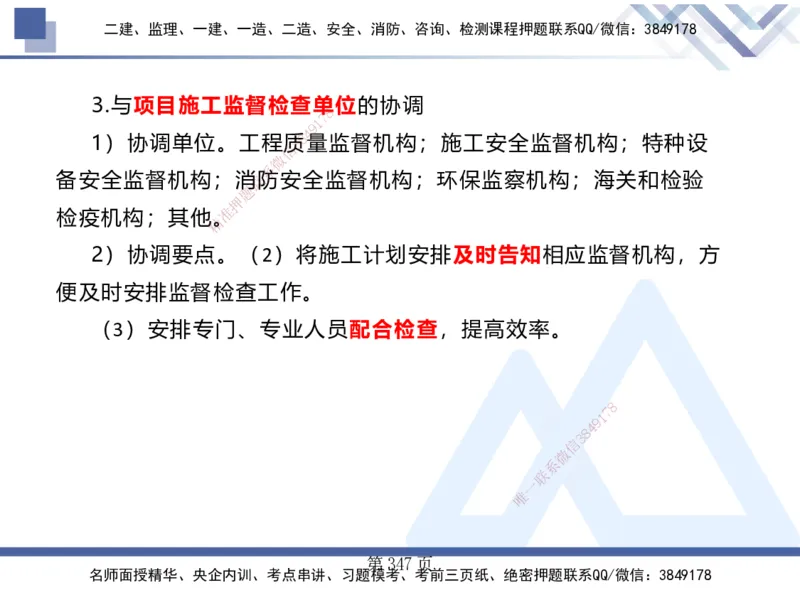 25考季一建机电冲刺串讲_2026年一级建造师_2026年一建机电_2025年一建机电SVIP_04-冲刺串讲✿考点强化✿小灶集训_80-机电《考点冲刺串讲》王克HX_讲义