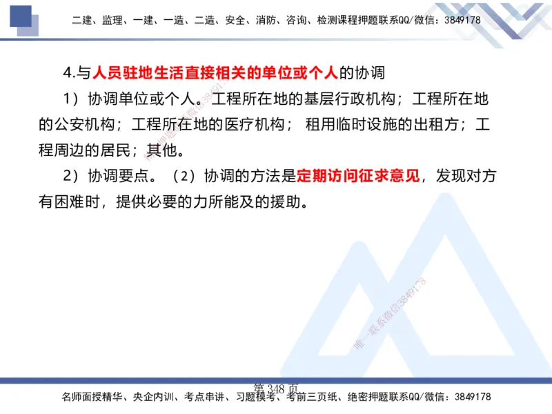 25考季一建机电冲刺串讲_2026年一级建造师_2026年一建机电_2025年一建机电SVIP_04-冲刺串讲✿考点强化✿小灶集训_80-机电《考点冲刺串讲》王克HX_讲义