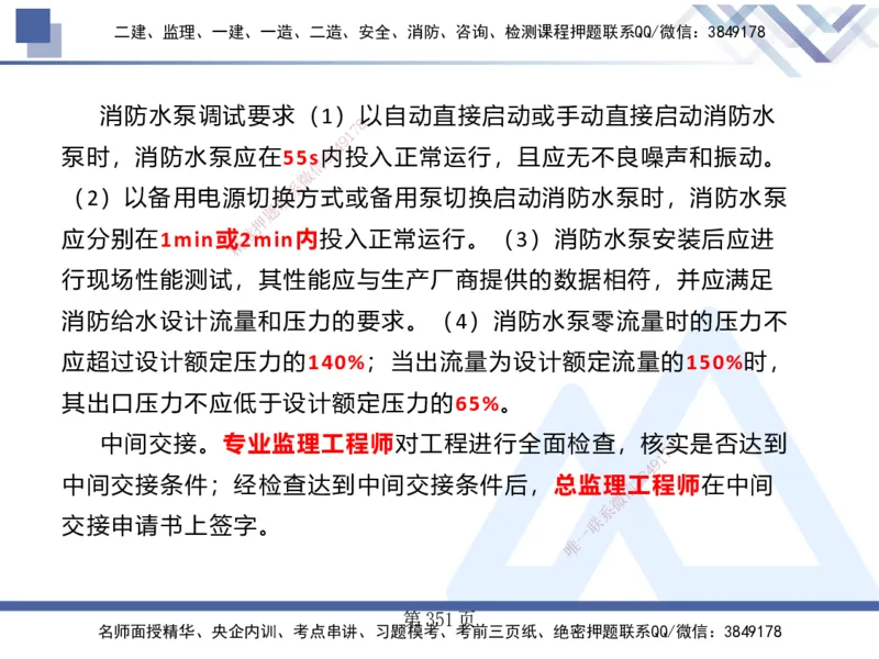 25考季一建机电冲刺串讲_2026年一级建造师_2026年一建机电_2025年一建机电SVIP_04-冲刺串讲✿考点强化✿小灶集训_80-机电《考点冲刺串讲》王克HX_讲义