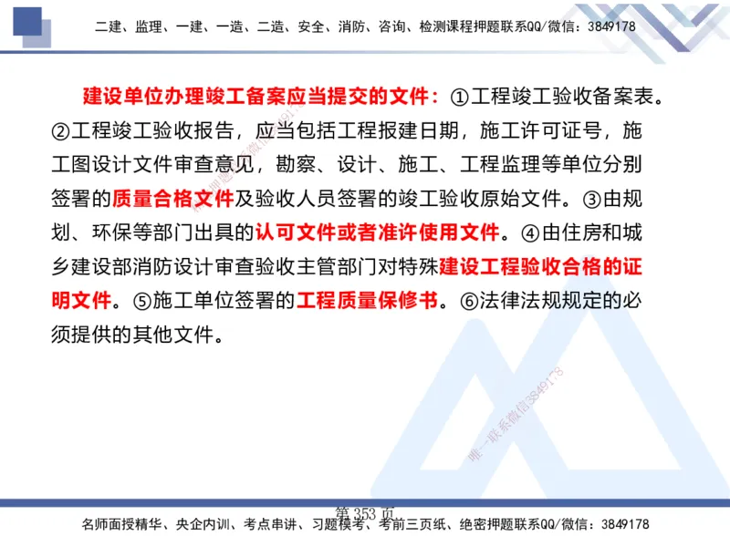 25考季一建机电冲刺串讲_2026年一级建造师_2026年一建机电_2025年一建机电SVIP_04-冲刺串讲✿考点强化✿小灶集训_80-机电《考点冲刺串讲》王克HX_讲义