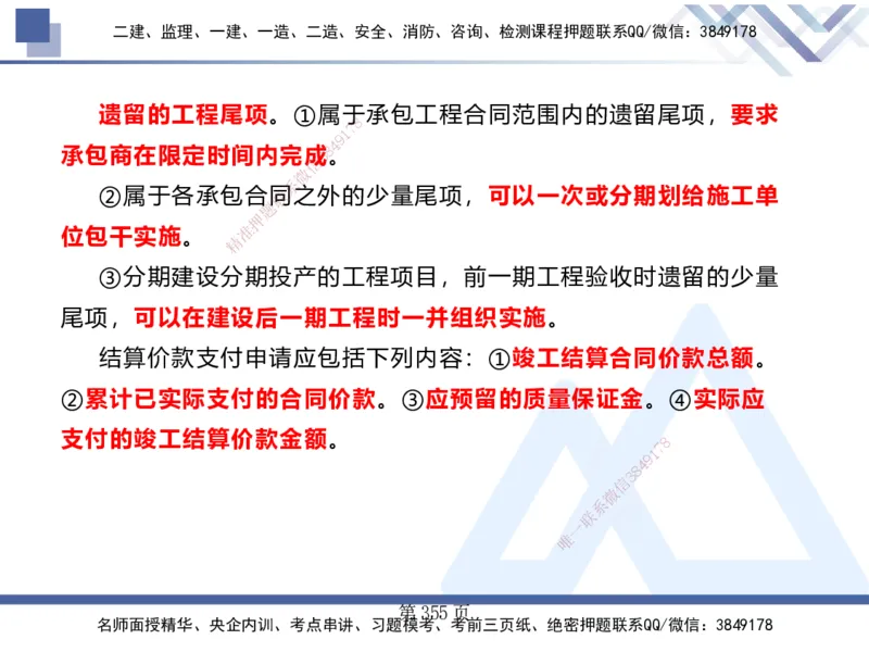 25考季一建机电冲刺串讲_2026年一级建造师_2026年一建机电_2025年一建机电SVIP_04-冲刺串讲✿考点强化✿小灶集训_80-机电《考点冲刺串讲》王克HX_讲义