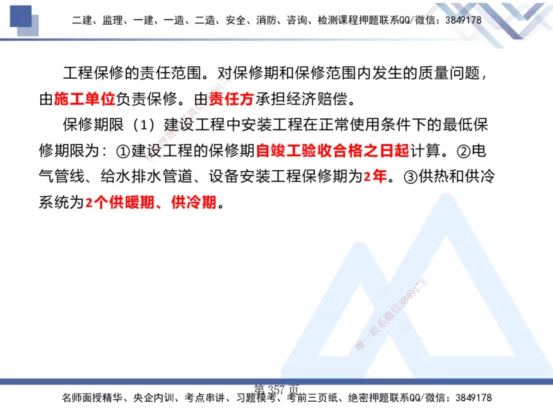 25考季一建机电冲刺串讲_2026年一级建造师_2026年一建机电_2025年一建机电SVIP_04-冲刺串讲✿考点强化✿小灶集训_80-机电《考点冲刺串讲》王克HX_讲义