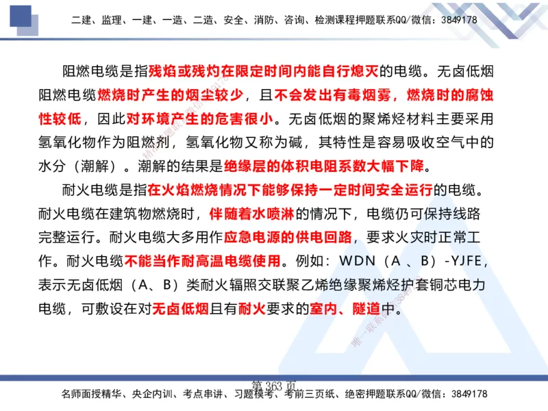 25考季一建机电冲刺串讲_2026年一级建造师_2026年一建机电_2025年一建机电SVIP_04-冲刺串讲✿考点强化✿小灶集训_80-机电《考点冲刺串讲》王克HX_讲义