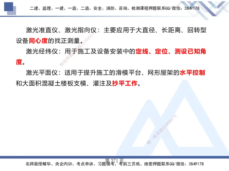 25考季一建机电冲刺串讲_2026年一级建造师_2026年一建机电_2025年一建机电SVIP_04-冲刺串讲✿考点强化✿小灶集训_80-机电《考点冲刺串讲》王克HX_讲义
