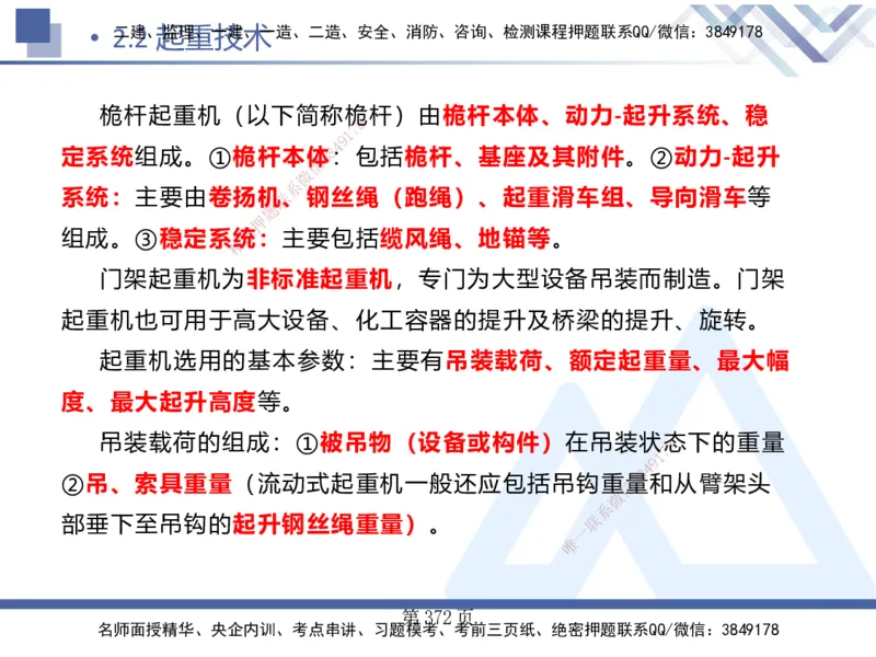 25考季一建机电冲刺串讲_2026年一级建造师_2026年一建机电_2025年一建机电SVIP_04-冲刺串讲✿考点强化✿小灶集训_80-机电《考点冲刺串讲》王克HX_讲义